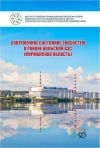 Монография посвящена комплексной оценке современного состояния наземных и водных экосистем в районе деятельности Кольской АЭС.